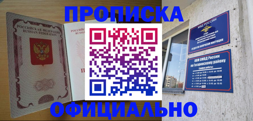 прописка штамп в Сорске